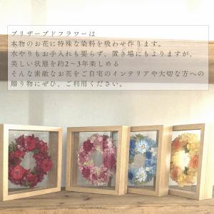 【ナチュラルフレーム/プリザリース】プリザーブ...の詳細画像1
