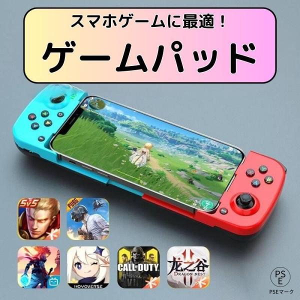 ゲームパッド スマホ スマホコントローラー bluetooth Android/iOS/PC/スイッ...