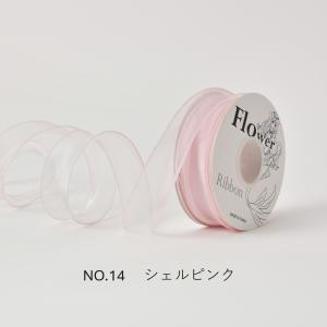 オーガンジーリボン　No.14シェルピンク ラッピング プレゼント 梱包用 アレンジメント ギフト オシャレ 透け感 フリル 飾り 韓国風
