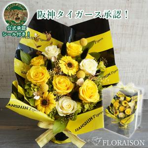 誕プレ 阪神タイガース ファン グッズ プリザーブドフラワー アレンジメント M 退職 優勝祝い｜flowershop-floraison