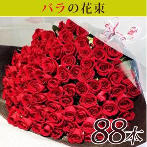 赤バラ 88本 花束 米寿 お祝い 母 父 お...の詳細画像1