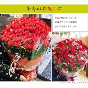 プロポーズ 花 赤バラ 88本 花束 米寿 お...の詳細画像2