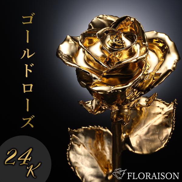 金運アップ グッズ 置物 金属 ゴールドローズ インテリア おしゃれ 24金 記念日 プロポーズ