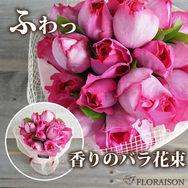 香りのバラ ラウンドブーケ 20本 花束 誕生日 プレゼント 結婚記念日 誕プレ プロポーズ