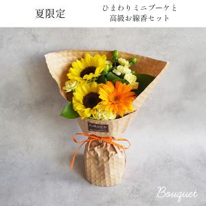 喪中見舞い ひまわり お供え ミニブーケ お線...の詳細画像1