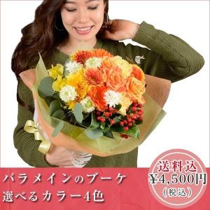 バラメイン ブーケ 4色