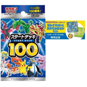 ポケモンカードゲーム ソード＆シールド スタートデッキ100 特典付き｜flowerstyle