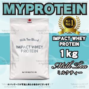 マイプロテイン ミルクティー 1kg ホエイプロテイン インパクト / Myprotein Impact 1kg Whey Protein milktea / ホエイ プロテイン 1キロ トレーニング