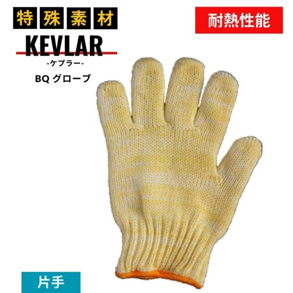 耐熱 手袋 簡易耐熱 BQ グローブ 片手