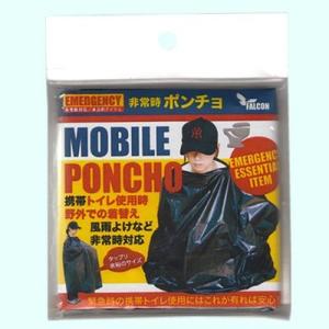 在庫処分特価 モバイル ポンチョ 1枚入り MP-01