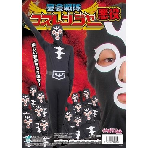 コスレンジャー 悪役