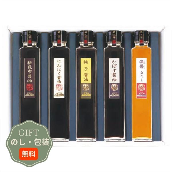 二反田醤油店 蔵工房 蔵からの贈り物 香味醤油 詰合せ F-1 ギフト プレゼント 贈り物 贈答 包...