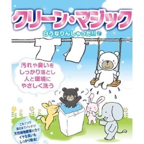 クリーン マジック 〜白ぅなりんしゃった〜