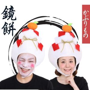 鏡餅 ハット かぶりもの 正月 衣装 コスチュー...の商品画像