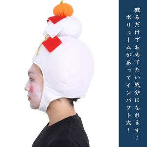 鏡餅 ハット かぶりもの 正月 衣装 コスチュ...の詳細画像3