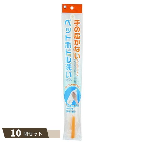 ペットボトル 洗い スポンジ オレンジ ×10個セット 【kok】