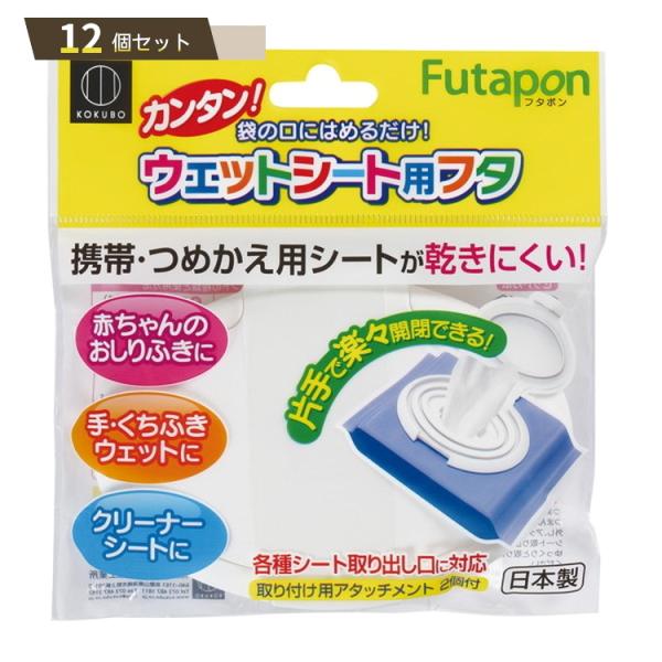 フタポン ×12個セット 【kok】