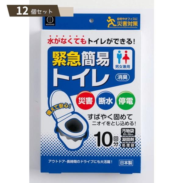 緊急 簡易トイレ 10回分 ×12個セット 【kok】