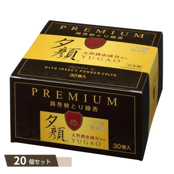 天然 蚊とり線香 プレミアム 30巻 ×20個セット 【kok】