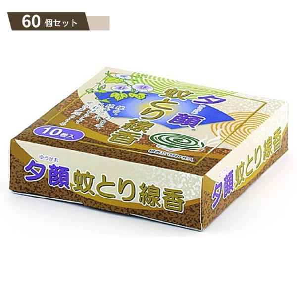 夕顔 蚊取り線香 10巻 ×60個セット 【kok】