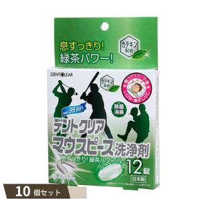 デントクリア マウスピース 洗浄剤 12錠 ×10個セット 【kok】｜flppr