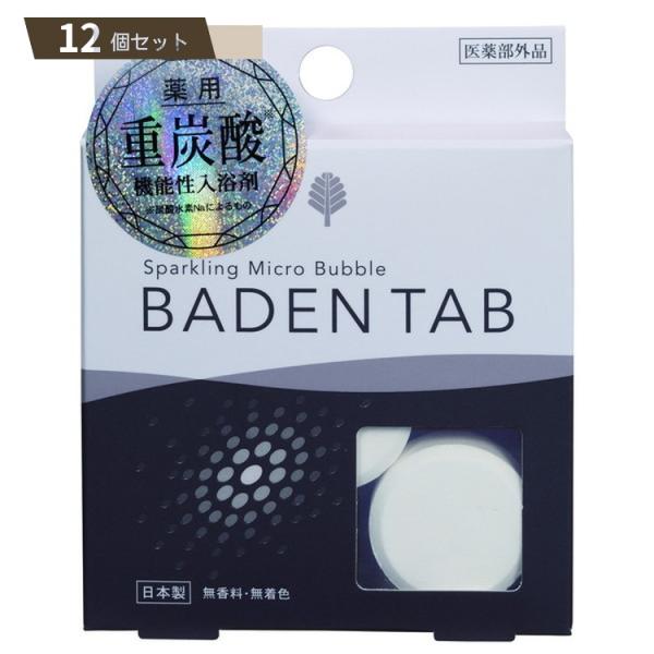 薬用 BADEN TAB 5錠 1パック ×12個セット 【kok】