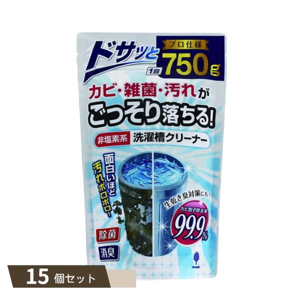 非塩素系 洗濯槽クリーナー ×15個セット 【kok】