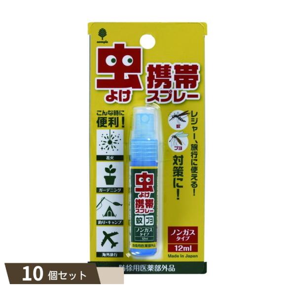 虫よけ 携帯スプレー ×10個セット 【kok】