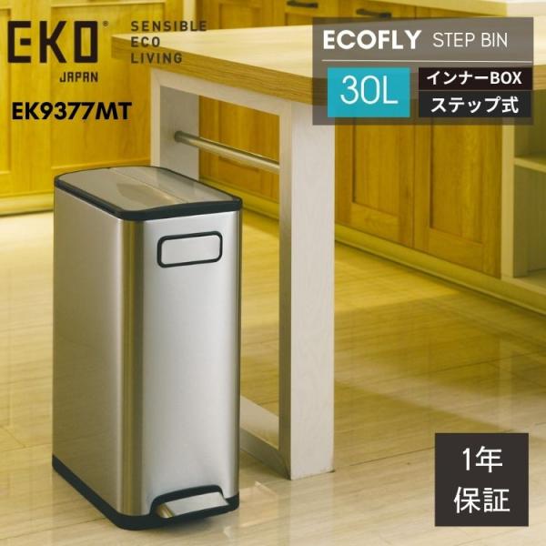 EKO ゴミ箱 30L 30リットル EK9377 ペダル 足踏み 大容量 スリム ステンレス 横型...