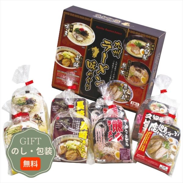 エン ダイニング 九州ラーメン 味めぐり 8食 KK-20 ギフト プレゼント 贈り物 贈答 包装 ...