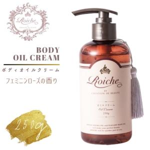 CDB Roiche ロイーシェ ボディオイルクリーム 250g｜flppr