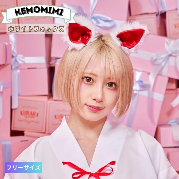 けもみみピン きつね耳 白きつね みみ ホワイト ヘアアクセサリー コスプレ 衣装 仮装 動物 アニ...