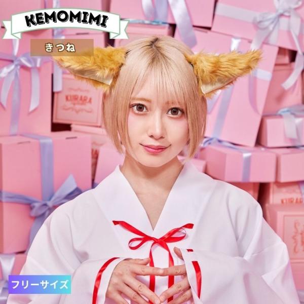 けもみみピン きつね耳 きつね みみ イエロー フォックス ヘアアクセサリー コスプレ 衣装 仮装 ...