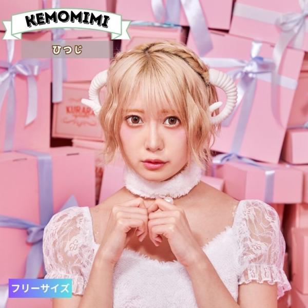 けもみみピン ひつじ耳 羊耳 ひつじ ヘアアクセサリー コスプレ 衣装 仮装 動物 アニマル ねこ ...