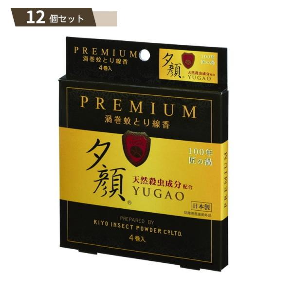 天然 蚊とり線香 プレミアム 4巻 ×12個セット 【kok】