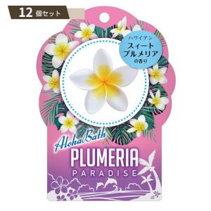 アロハバス プルメリア ×12個セット 【kok】