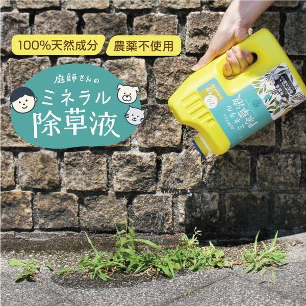 除草剤 安全 安心 無害 ペット 犬 猫 子ども 赤ちゃん おすすめ 環境 優しい 天然成分  庭師...