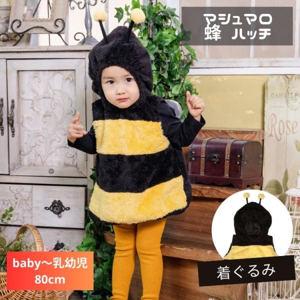 ハチ 蜂 ミツバチ ハッチ 赤ちゃん ベビー　baby 80 90 衣装 仮装 コスプレ コスチュー...