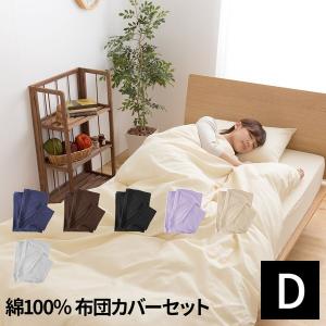 綿100% 布団カバー 4点セット ベッド用 ダブル ロング ブラウン 【NT】の商品画像