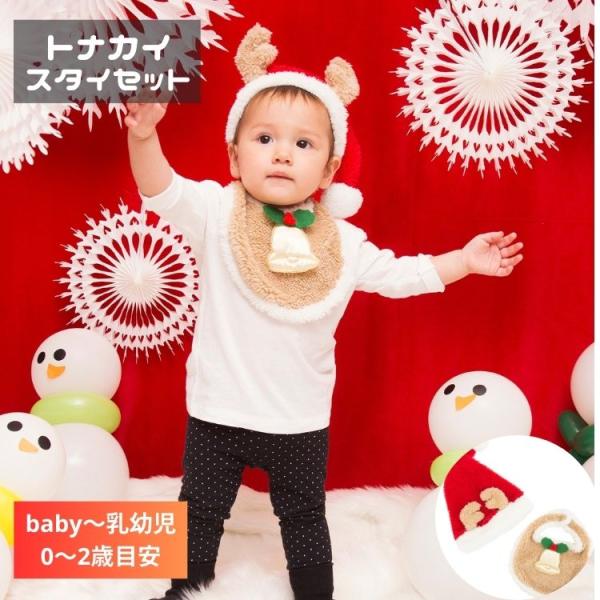 トナカイ スタイ セット 赤ちゃん 乳幼児 ベビー baby 80cm クリスマス コスプレ 衣装