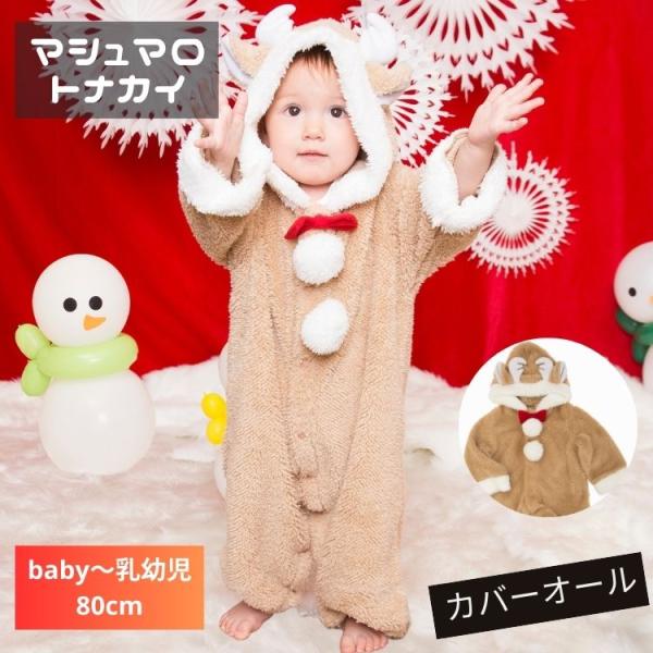 マシュマロ トナカイ 赤ちゃん 乳幼児 ベビー baby 80cm クリスマス コスプレ 衣装