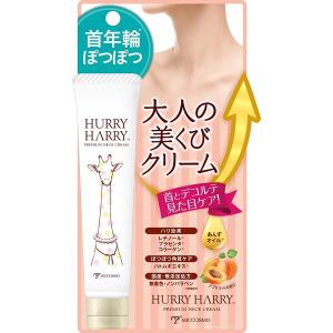 ハリーハリー 大人の美くびクリーム 40g｜flppr