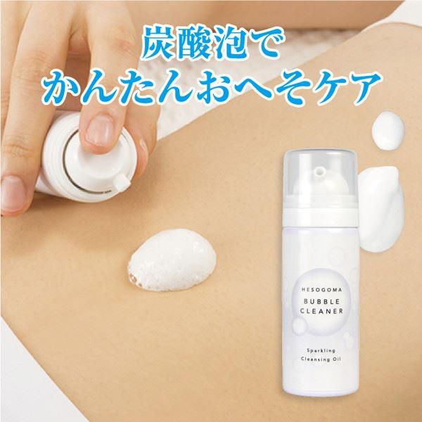 へそごまバブルクリーナー 白