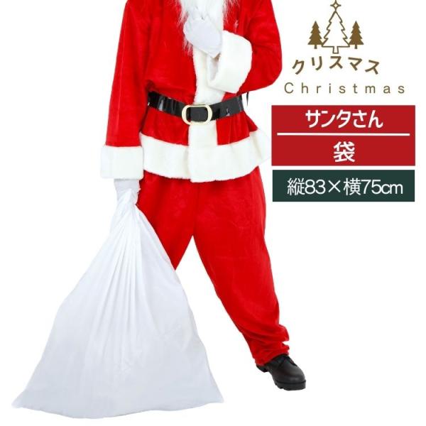 サンタ 袋 プレゼント クリスマス 仮装 コスプレ サンタクロース用 サンタさんの袋