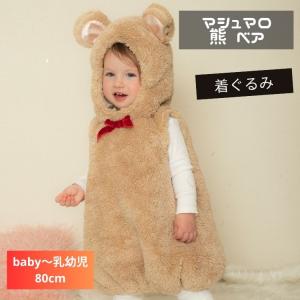 ハロウィン 衣装 赤ちゃん baby マシュマロ ベア ベビー