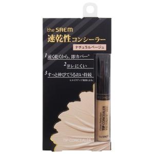 the SAEM（ザセム） CPチップコンシーラー 1.5 ナチュラルベージュ 6.5