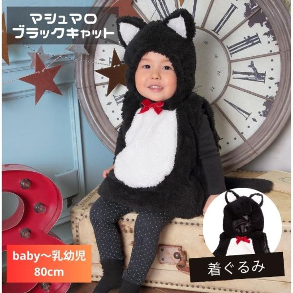黒猫 ブラックキャット 猫 赤ちゃん ベビー　baby 80 90 衣装 仮装 コスプレ コスチュー...