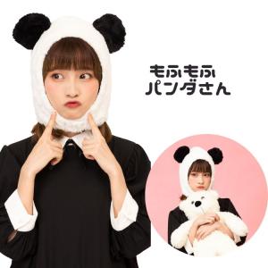 もふもふ かぶりもの ぱんだ パンダ 熊猫 帽子...の商品画像