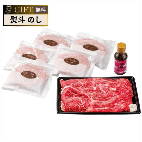 千成亭 近江牛 すき焼き ＆ 近江牛と黒豚の ハンバーグセット ギフト プレゼント 贈り物 贈答 包...