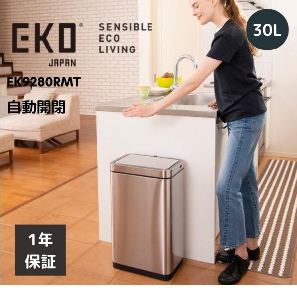 EKO ゴミ箱 30L 30リットル 自動開閉 大容量 スリム ステンレス 横型 横 ふた付き DX...